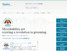 Tablet Screenshot of microbubble.jp